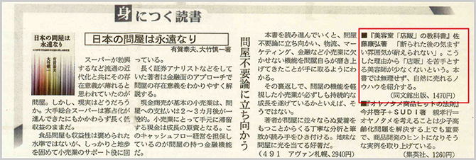 「日経MJ」掲載（2012年8月）